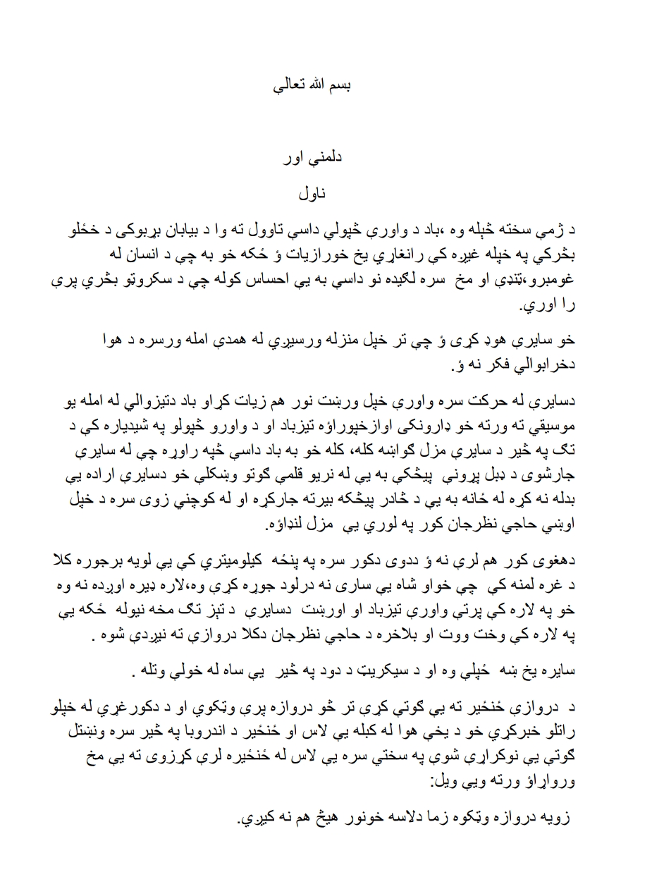 د لمني اور ناوا