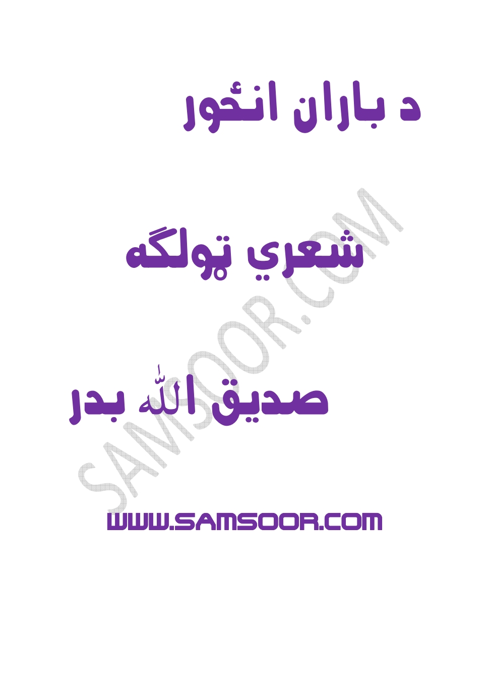 د باران انځور