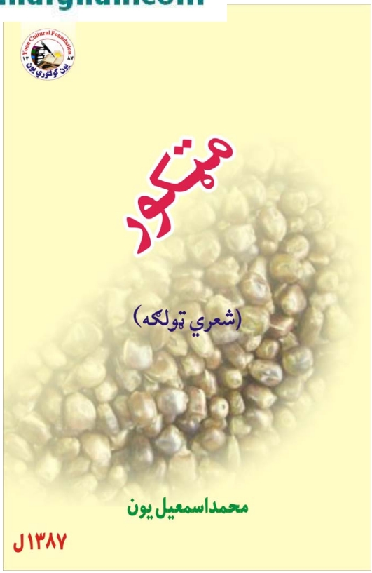 مټکور شعري ټولګه