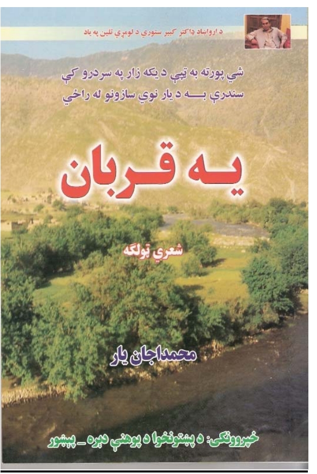 يا قربان شعري ټولګه