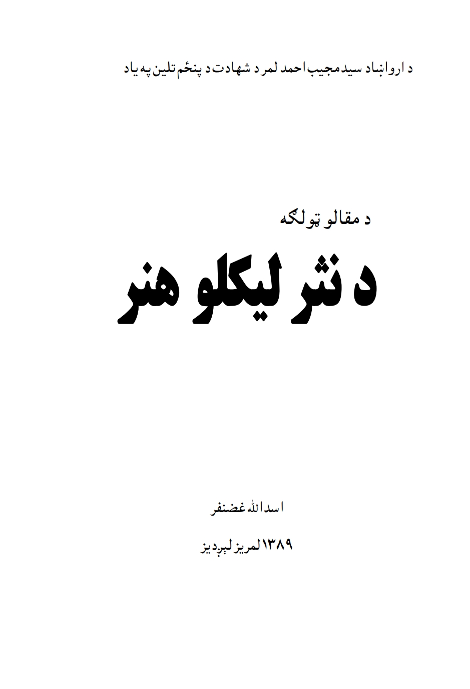 د نثر ليکلو هنر