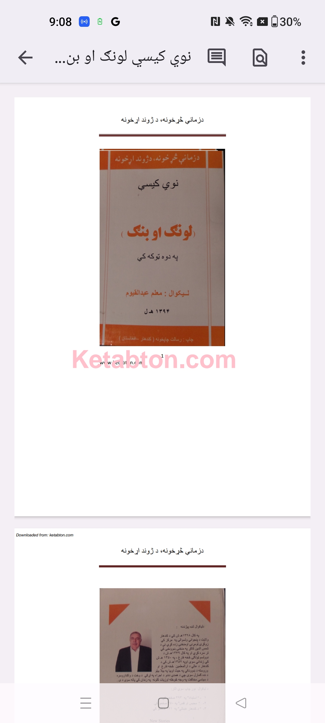 نوي کيسې لونګ او بنګ