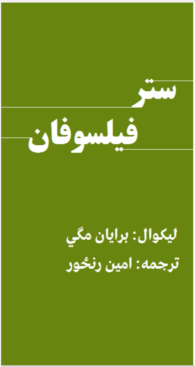 ستر فليسوفان