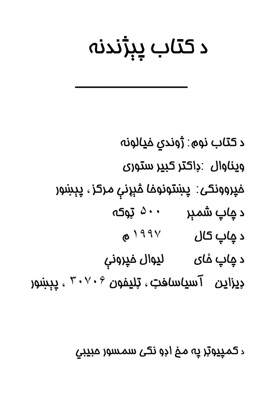 ژوندي خيالونه شعري ټولګه