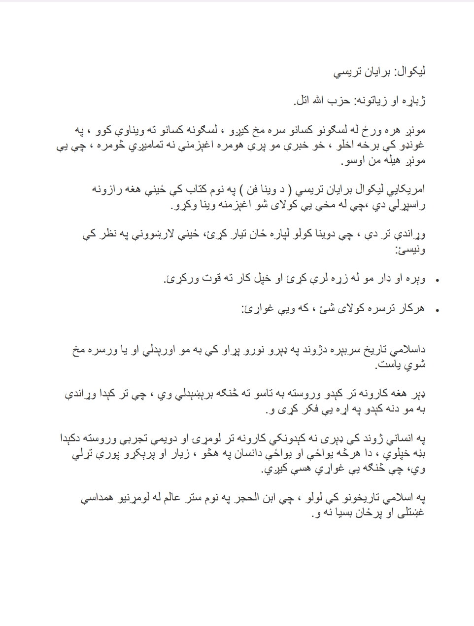 څنګه اغېزمنه وينا کولای سو