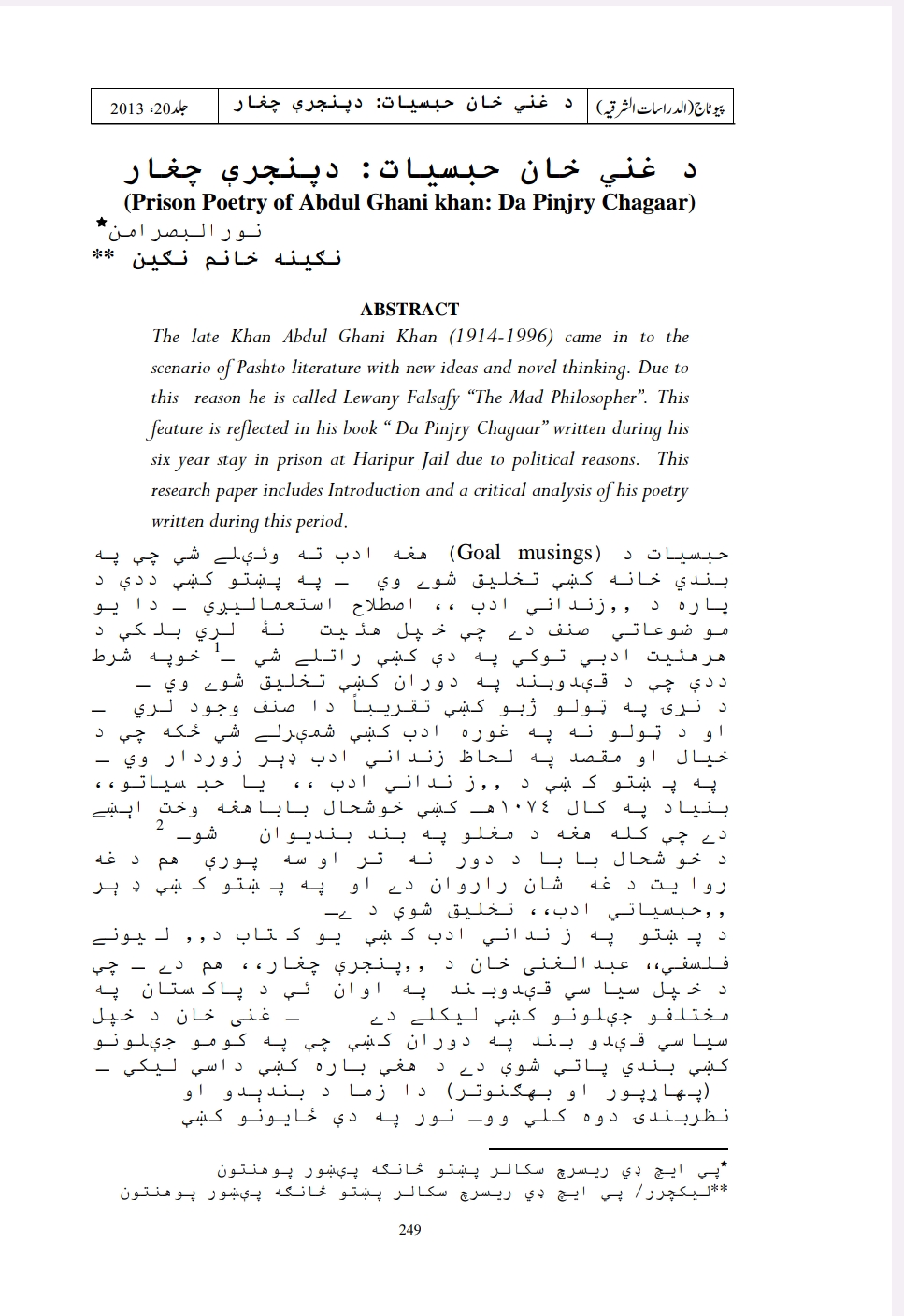 غني خان حبسيات