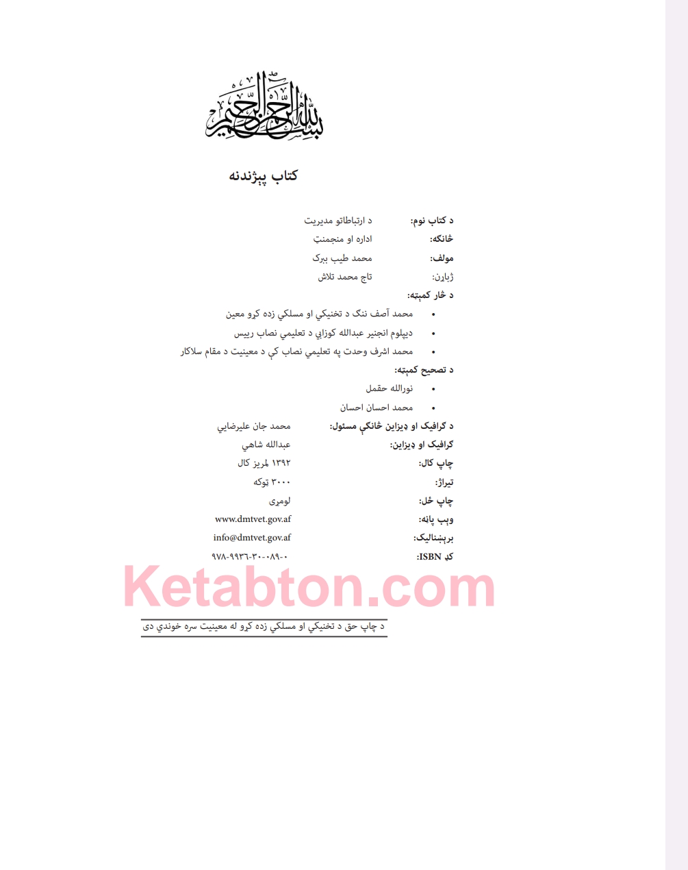 د ارتباطاتو مديرت