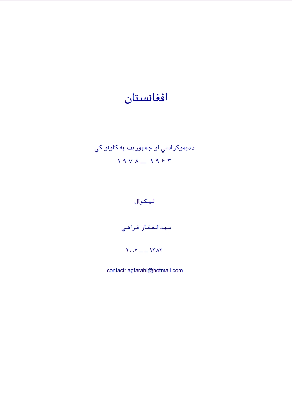 ديموکراسي جمهوريت