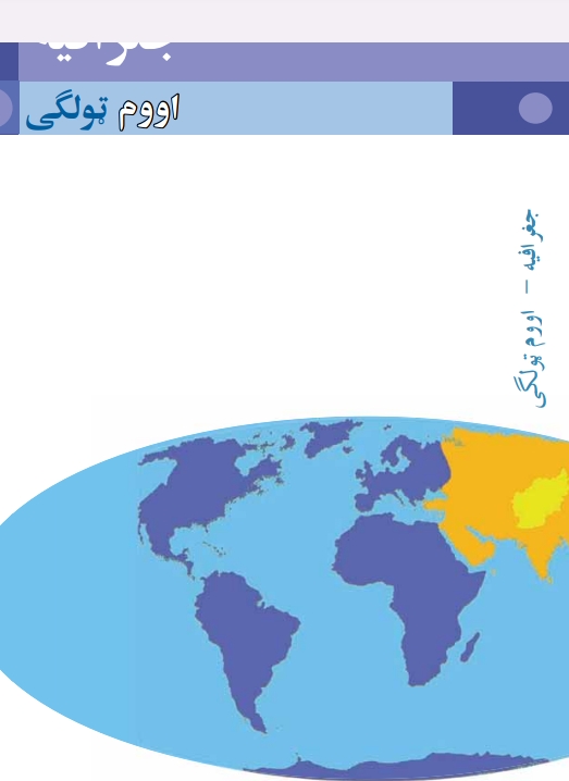 اووم ټولګی جغرافیه