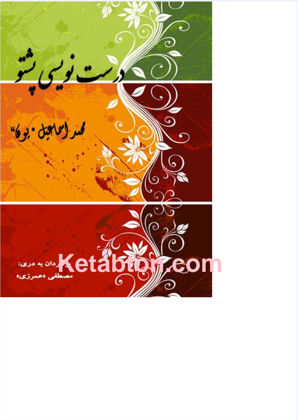 درست نويسی پشتو