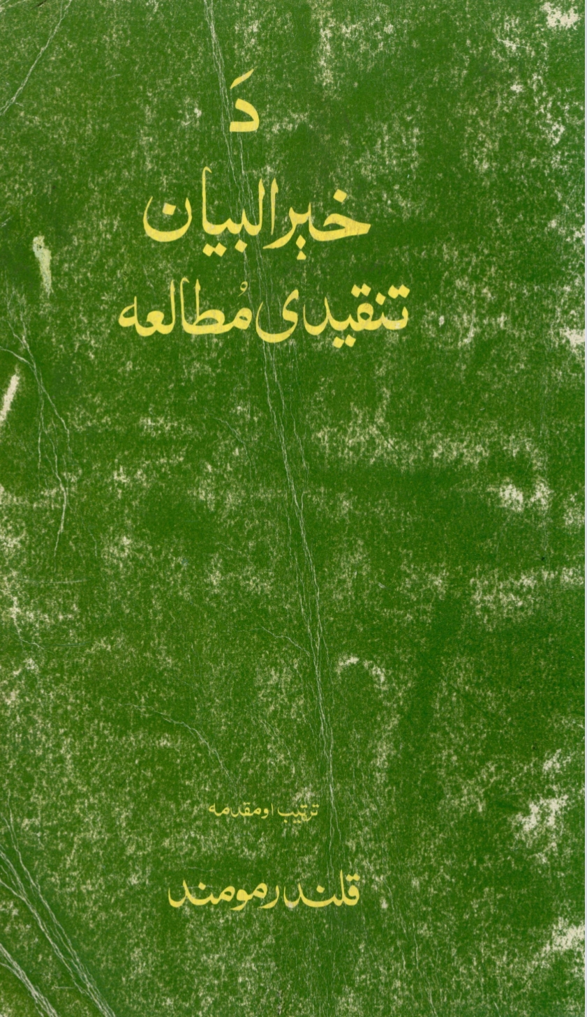 د خيرالبيان تنقیدي مطالعه