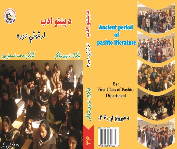 د پښتو ادب لرغونې دوره