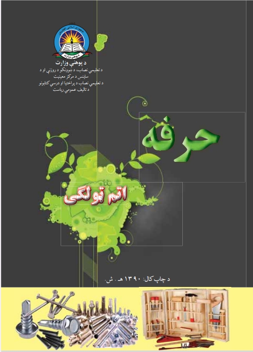 حرفه اتم ټولګی