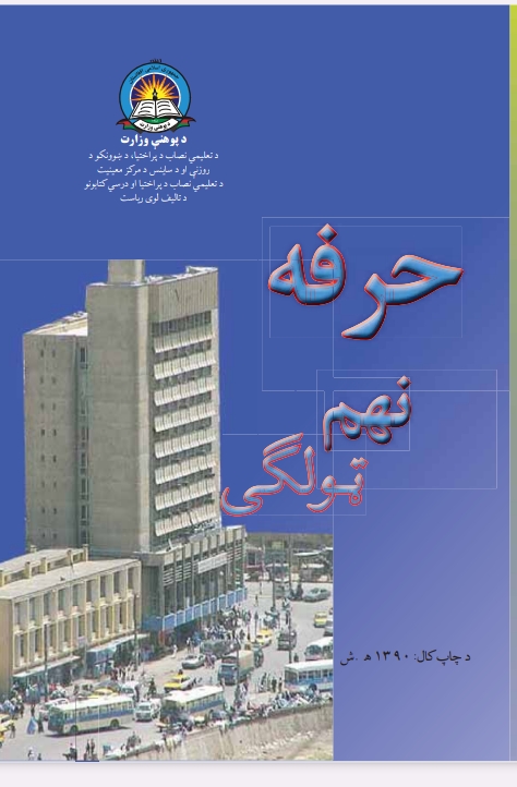 جرفه نهم ټولګی