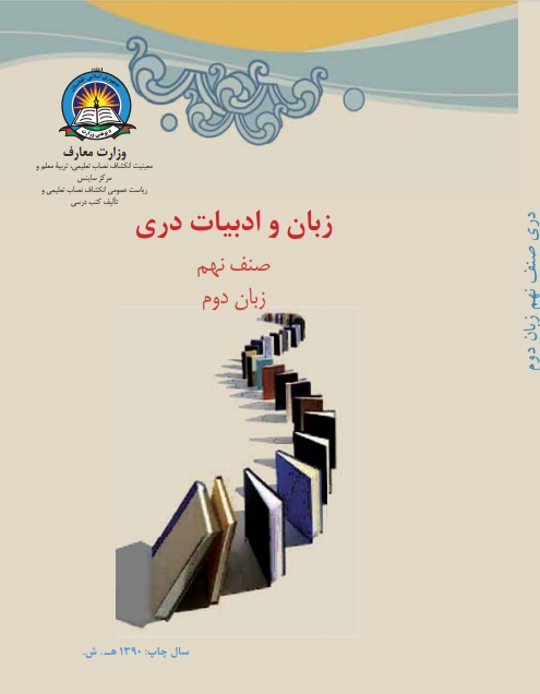 دري نهم ټولګی