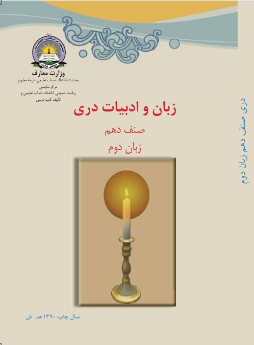 دري لسم ټولګی