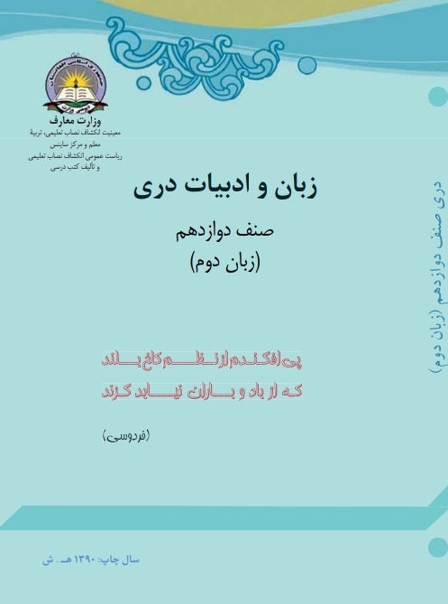 دولسم ټولګب دری