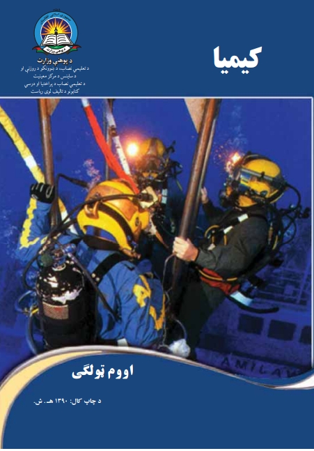 اووم ټولګی کيميا