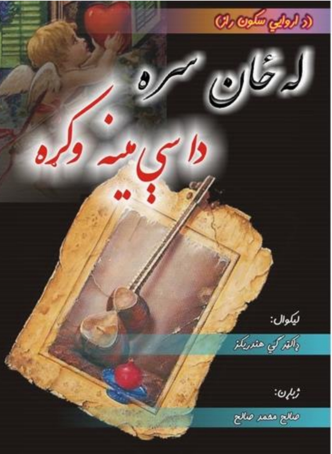 له ځانه سره داسي مينه وکړه