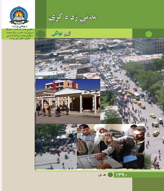 مدني نهم ټولګی