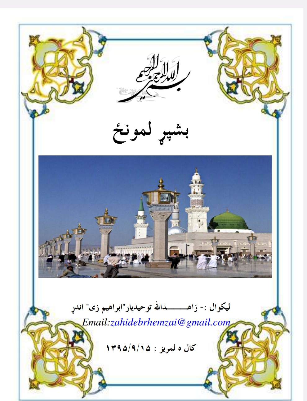 بشپړه لمونځ