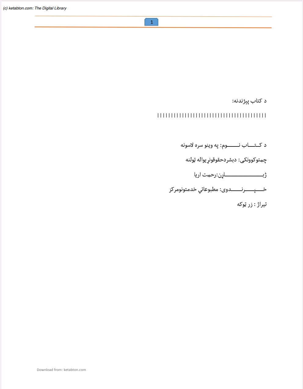 په وينو سره لاسونه