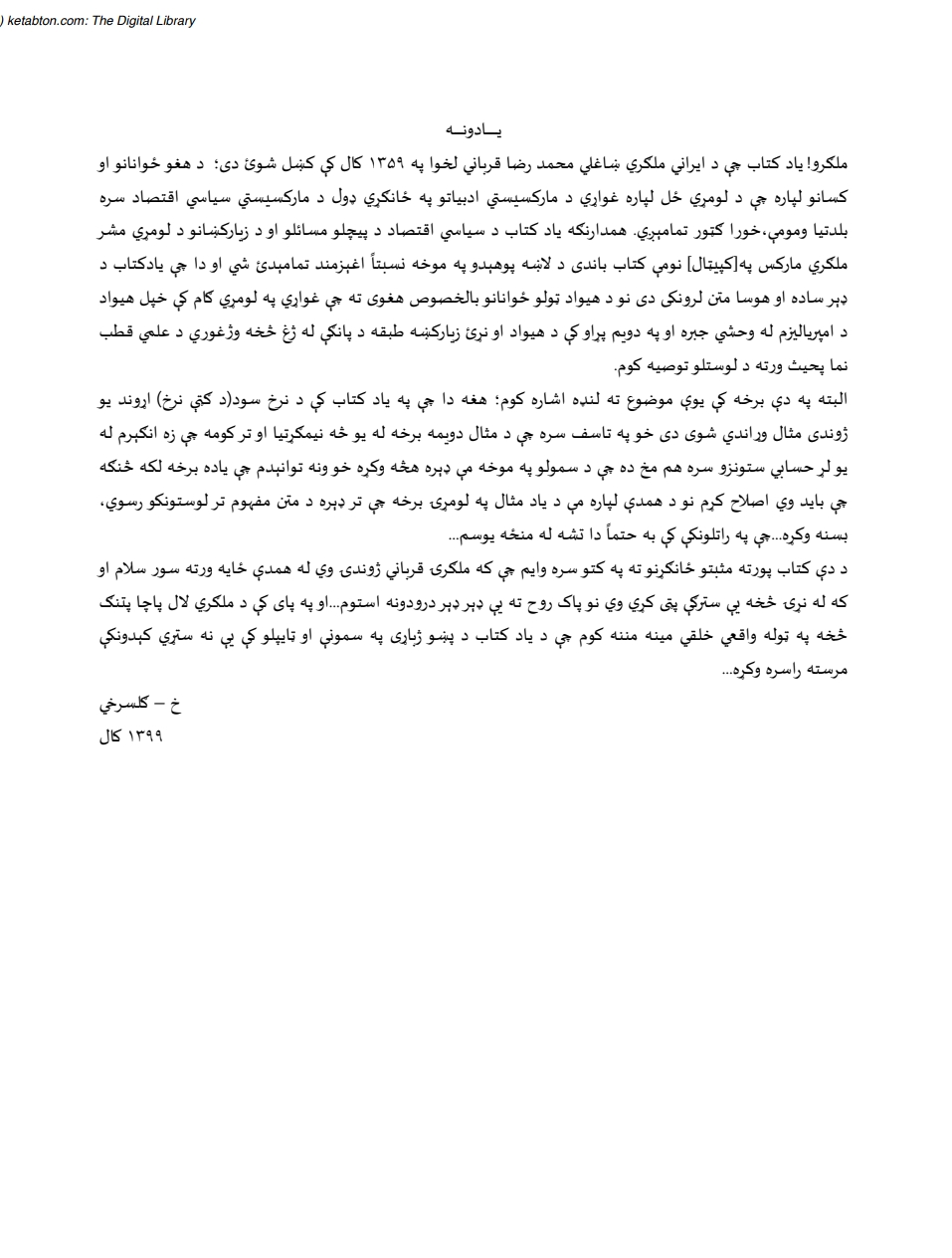 د مارکسيستي ادبيات