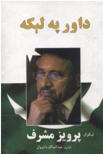 دا وار په ليکه