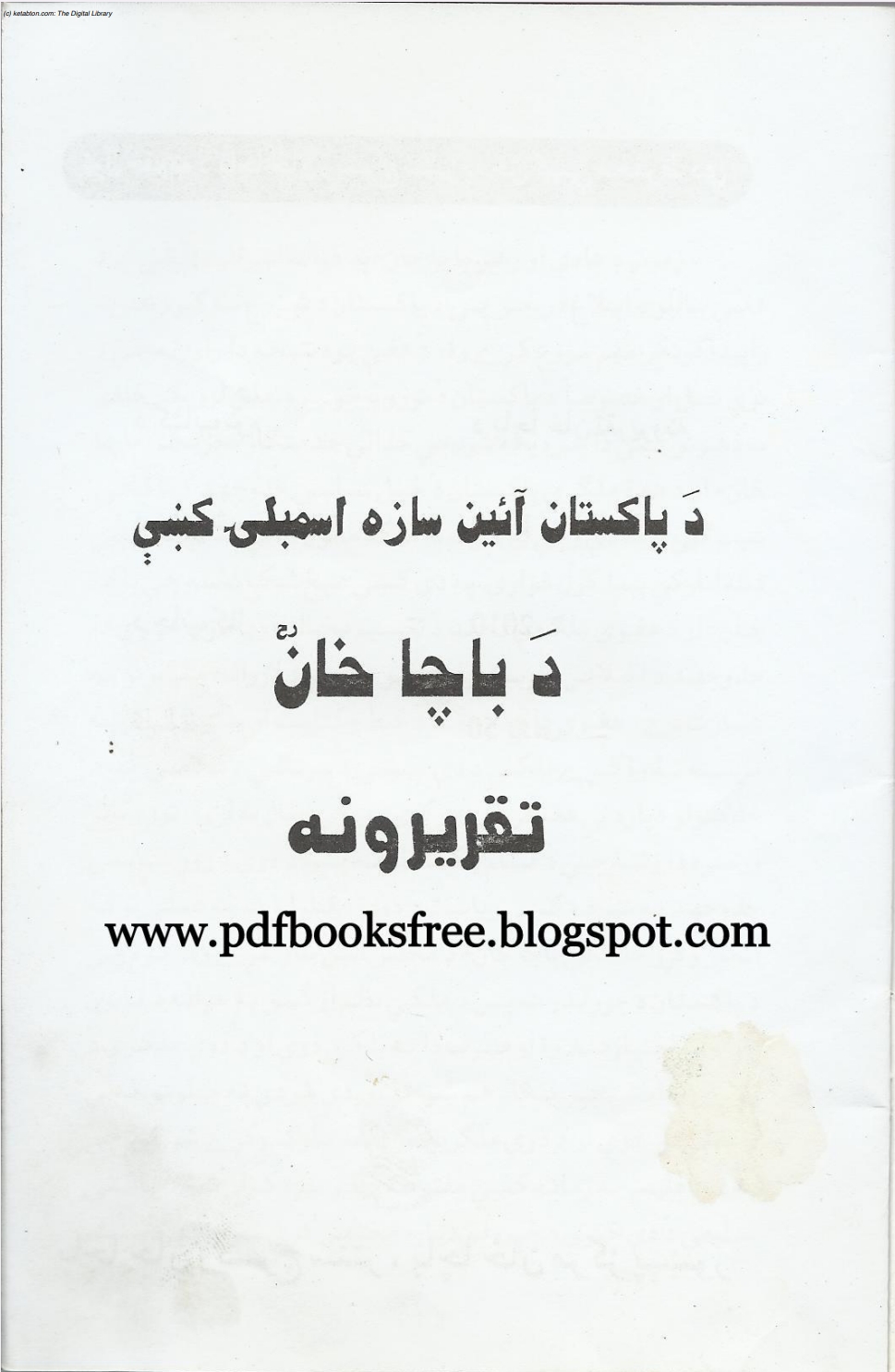 د پاکستان آيئن سازه اسمبلۍ کښي د پاچا خان تقريرونه