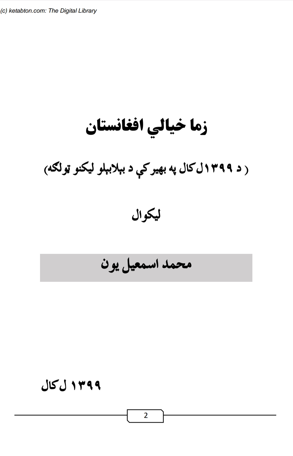 زما خيالي افغانستان