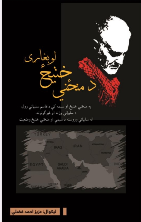 د منځني ختيځ لوبغاړي