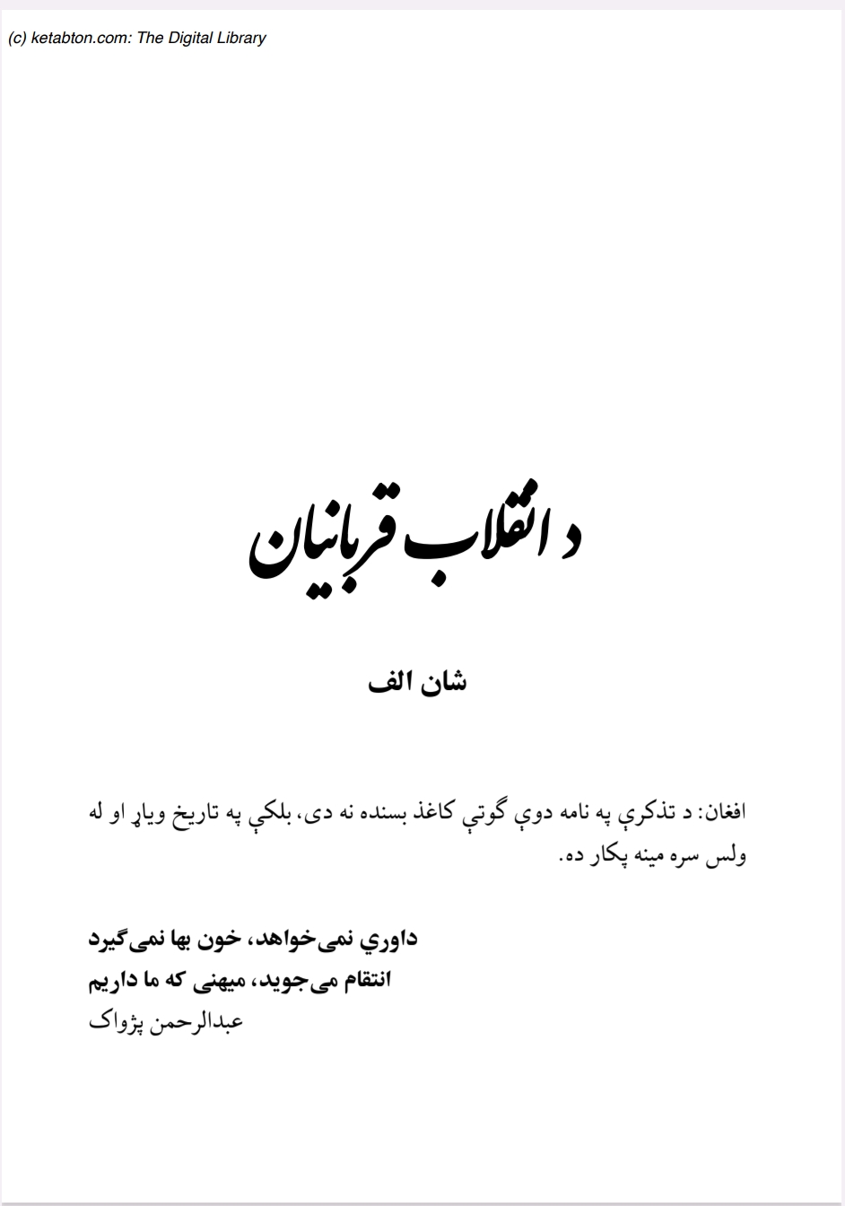 د انقلاب قربانيان