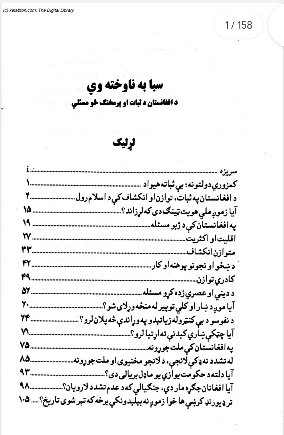 سبا به ناوخته وي