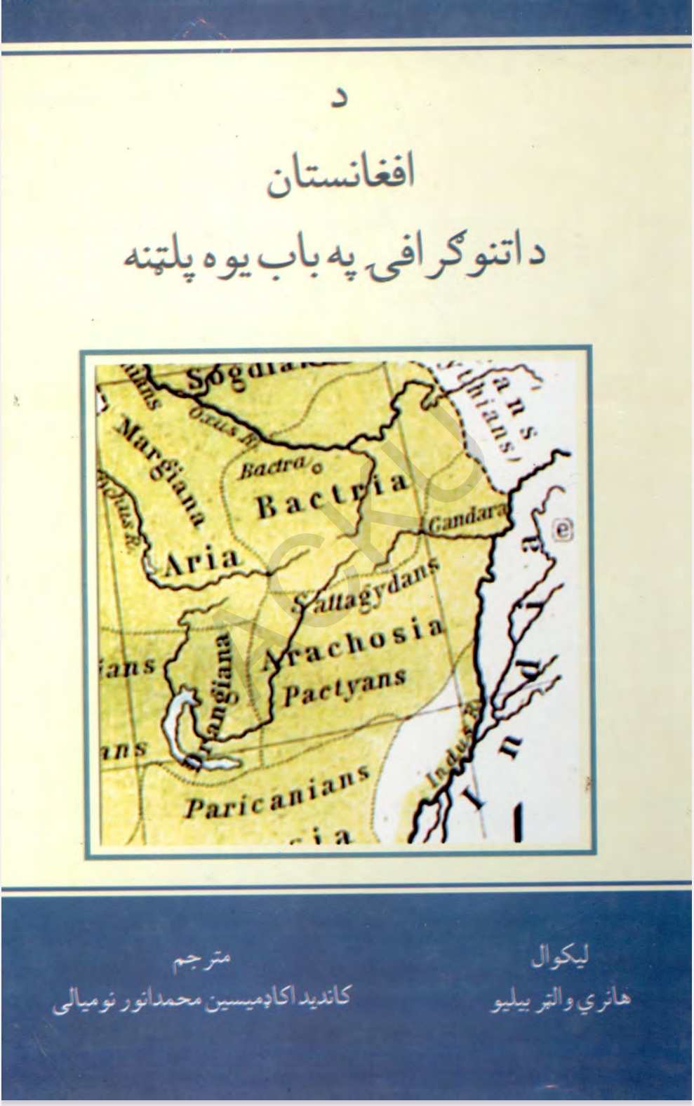 د افغانستان د اتنوګرافۍ په اړه يوه پلټنه