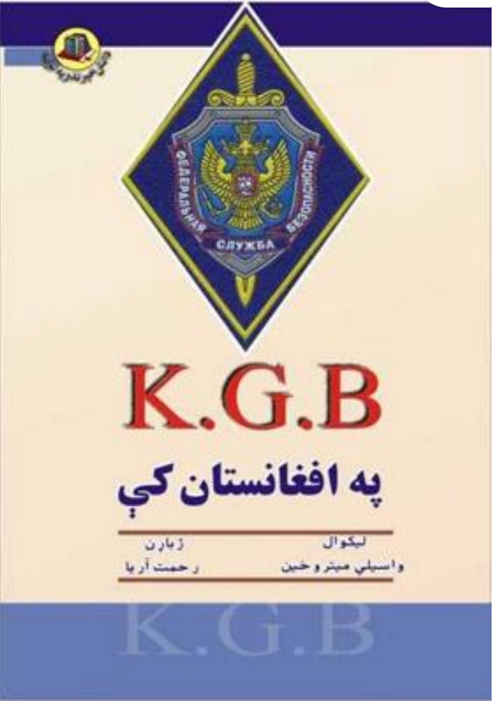 K.G.B په افغانستان کي