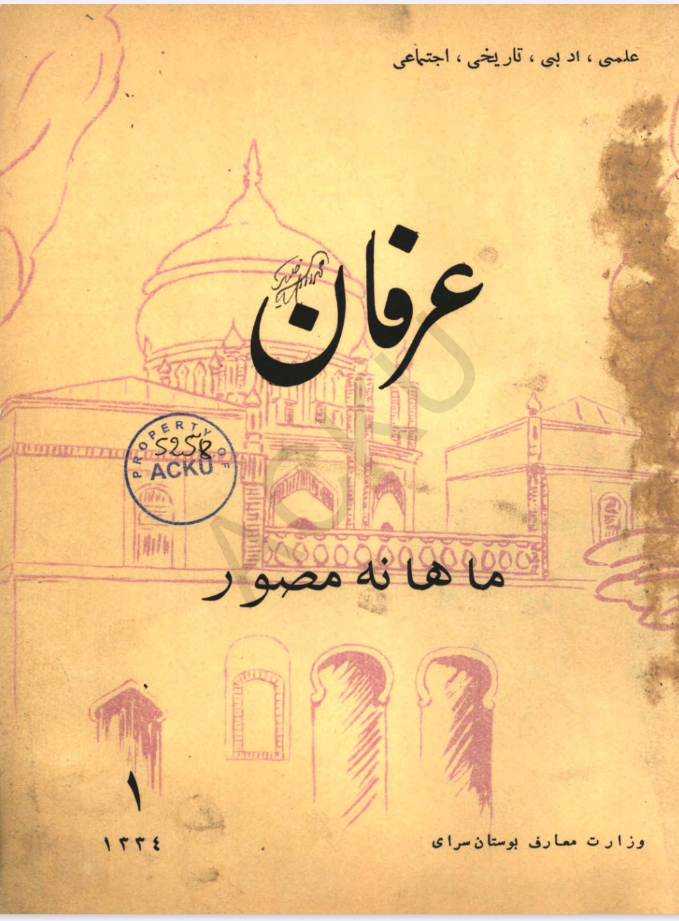 عرفان ماهانه مصور