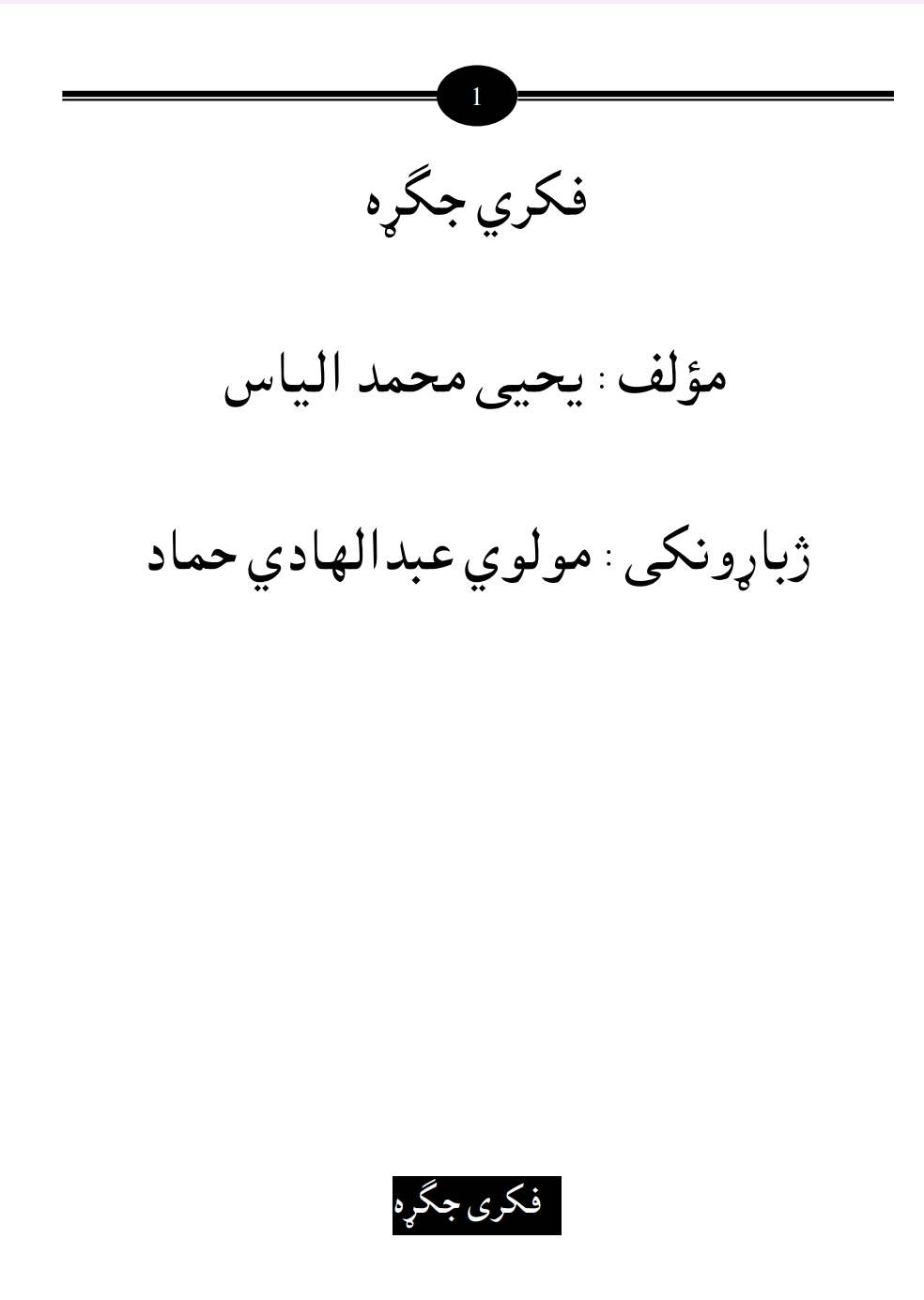 فکري جګړه