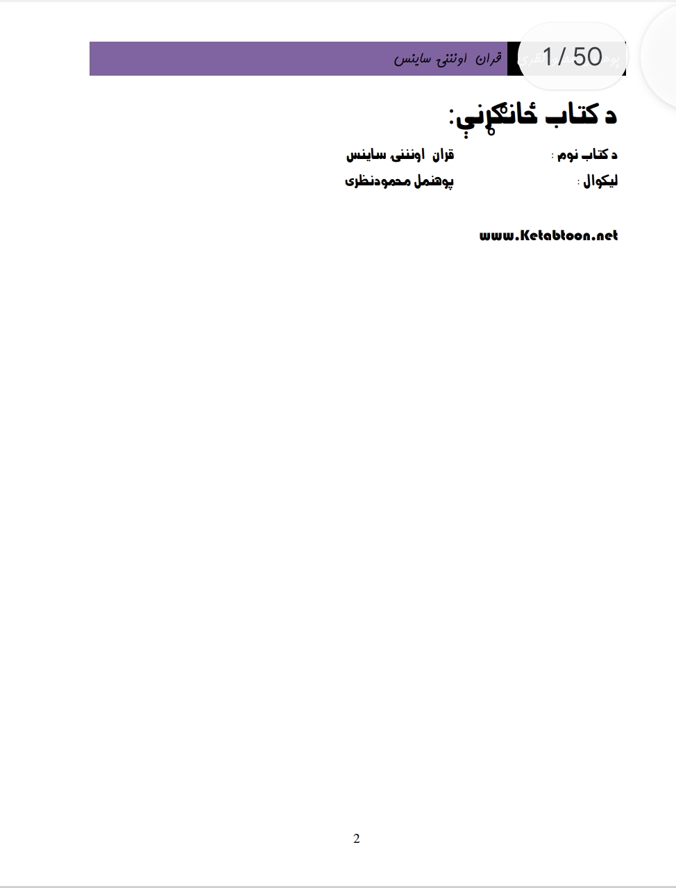 قران او ننی ساينس