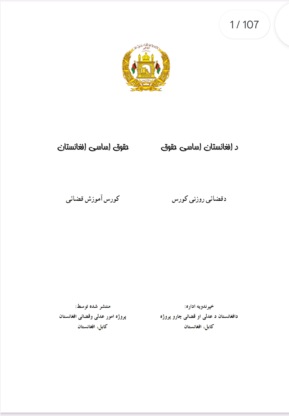 د افغانستان اساسي حقوق