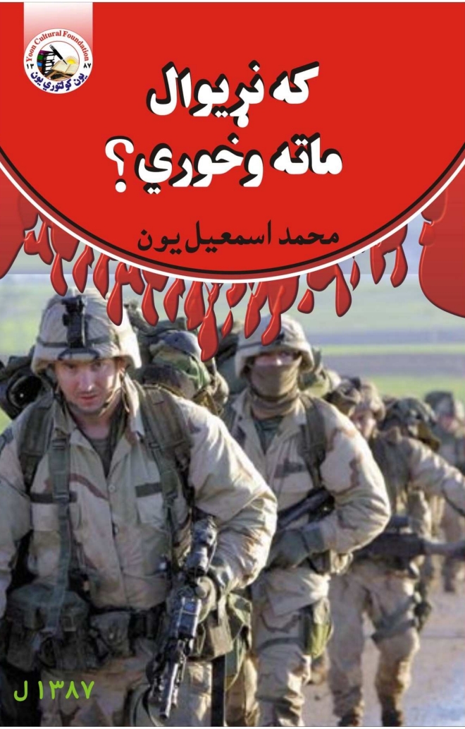 که نړيوال ماته وخوري