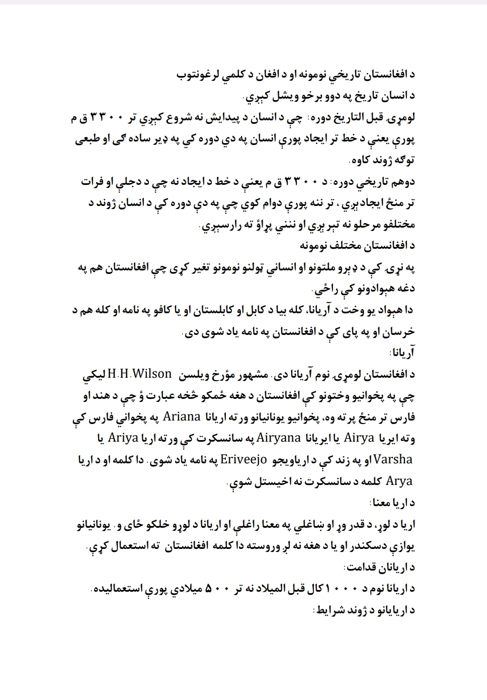 د افغانستان تاريخي نومونه