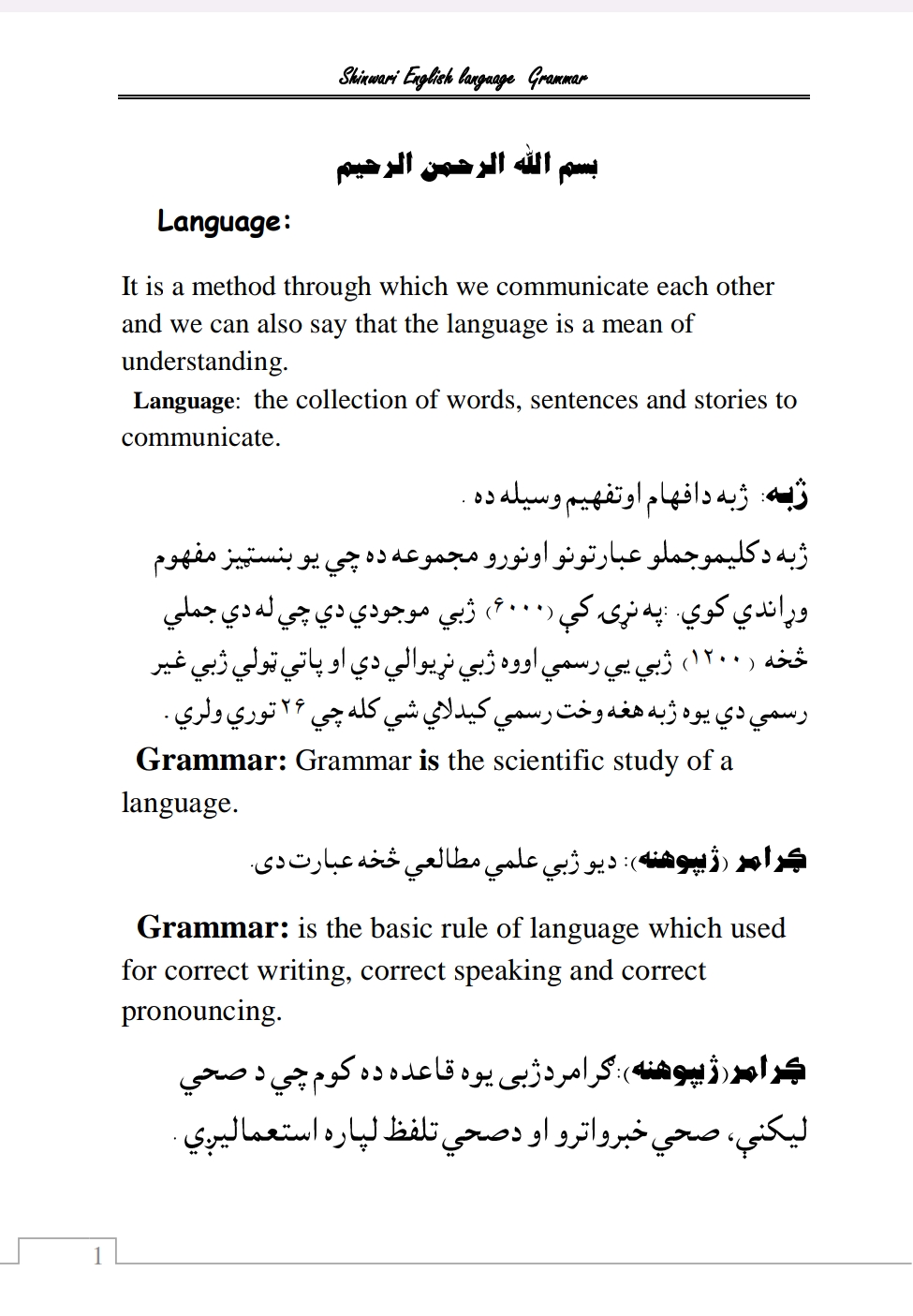 پښتو انګلېسي ګرامر