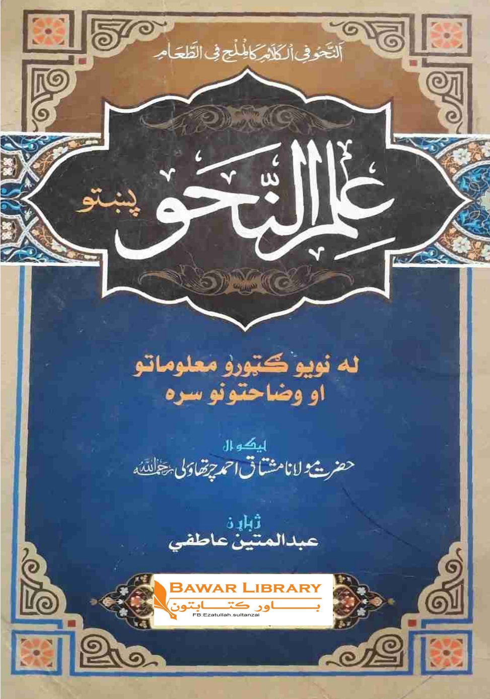 علم النحوه پښتو