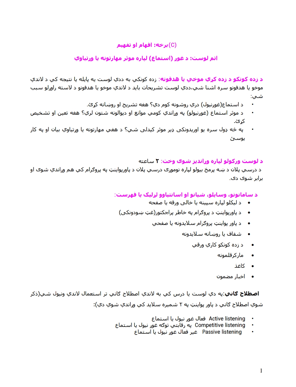 افهام او تفهيم