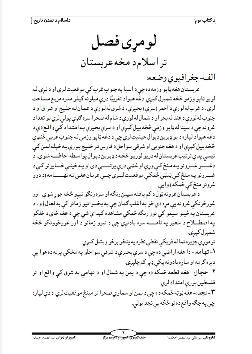 د اسلام د تمدن تاريخ