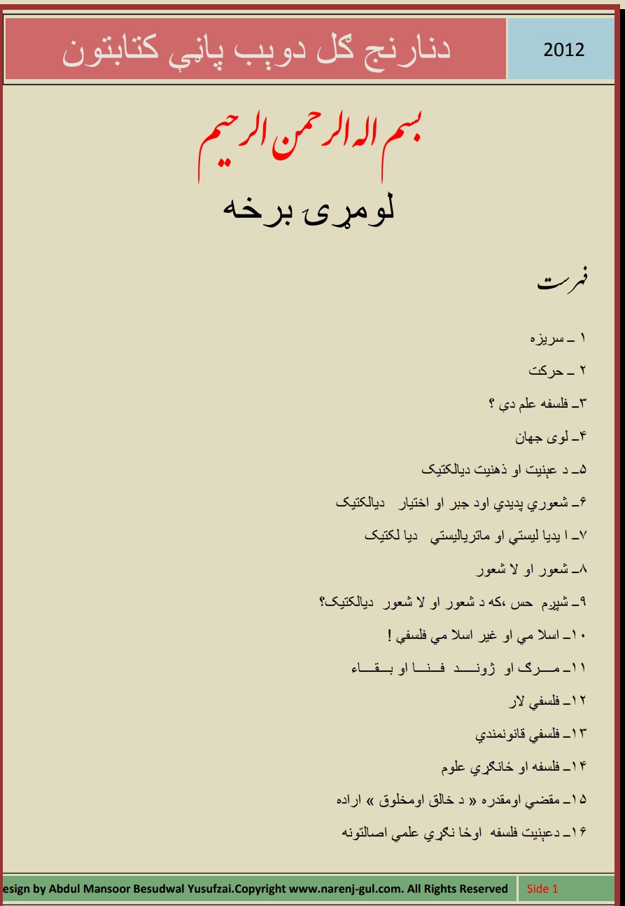 د ادب فلسفې څېړنه