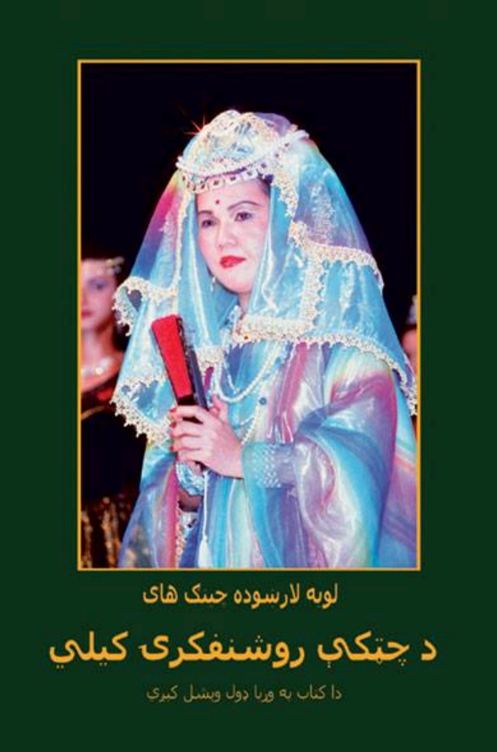 د چټکي روشنفکرۍ کيلي-۲