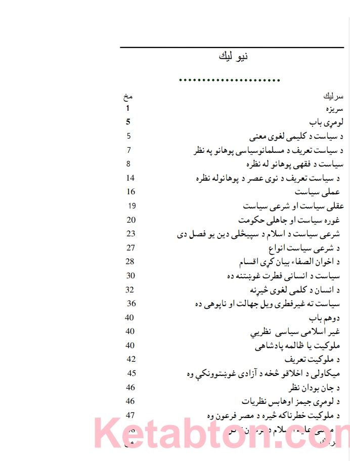 سياست په پښتو ژبه