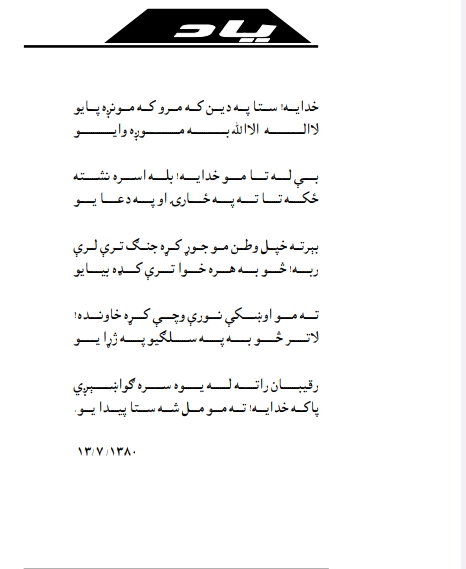 ياد شعري ټولګه