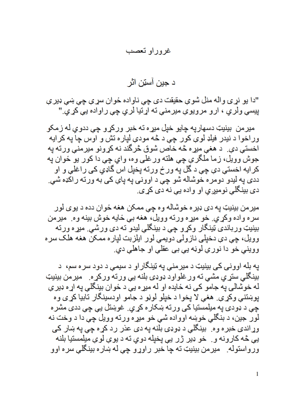 غرور او تعصب ناول